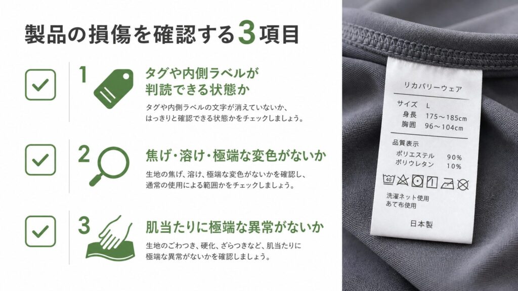 BAKUNEを乾燥機にかけてしまった後にSELFLAME機能の維持を判断するため、タグ表記・熱変性の痕跡・肌当たりの異常という3項目を自宅で確認するチェックリスト形式の図解。