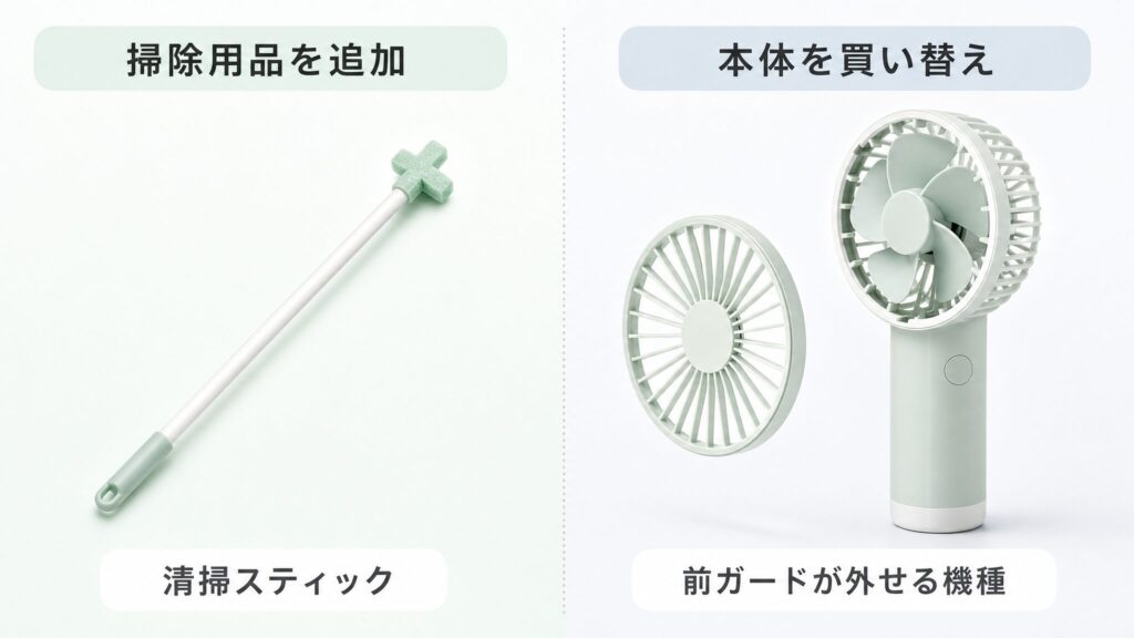 おすすめの掃除グッズと買い替え候補として、清掃スティック、細長い掃除ブラシ、前ガードを取り外せるハンディファンの違いを比較した製品画像中心のインフォグラフィック