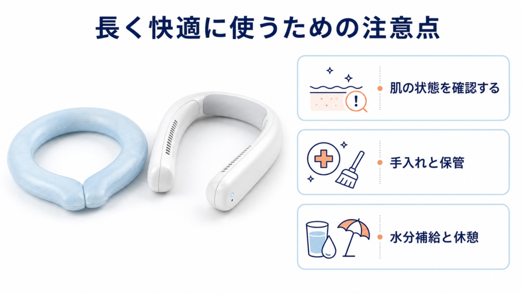 長く快適に使うための注意点をまとめた図解で、肌の状態の確認、手入れと保管、水分補給と休憩という3つの項目を製品写真とアイコンで示した構成